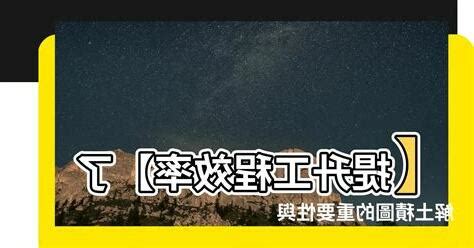 土積圖|九、鋪面設計